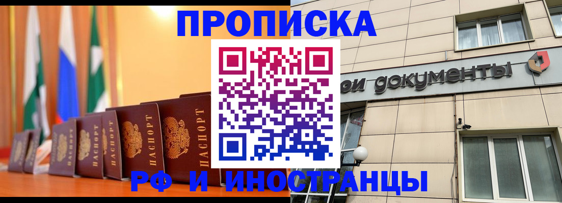 прописка ребенка в Николаевске-на-Амуре