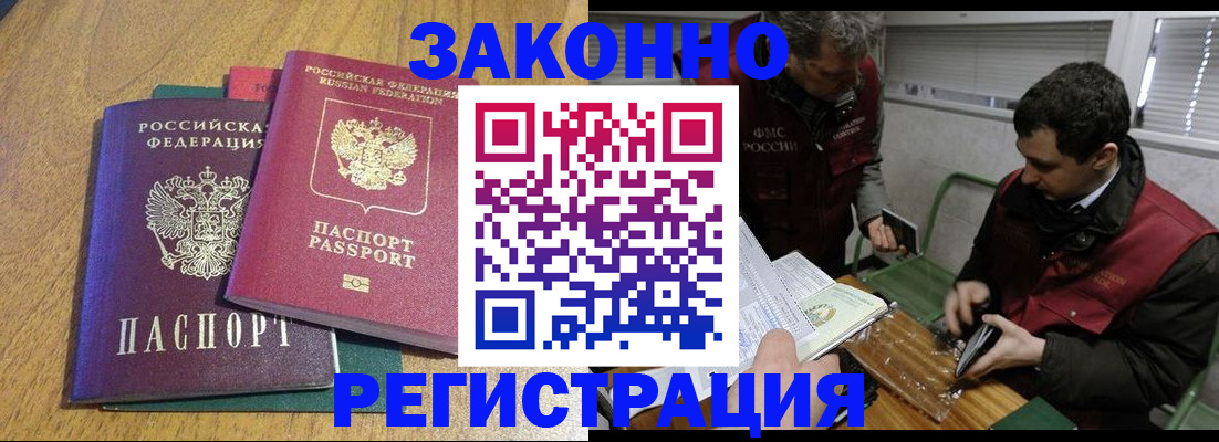 прописка 2025 в Николаевске-на-Амуре